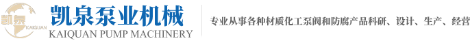 靖江市凱泉泵業機械香蕉视频app污-91香蕉视频污下载-91香蕉视频在线下载-香蕉视频app免费下载